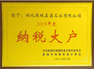 湖北麻城嘉磊石业有限公司