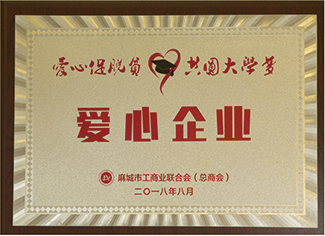 爱心企业